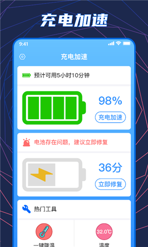 手机温度检测大师图2