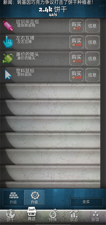 饼干点点乐汉化版截图2