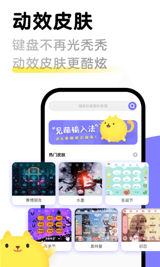 见萌输入法-2