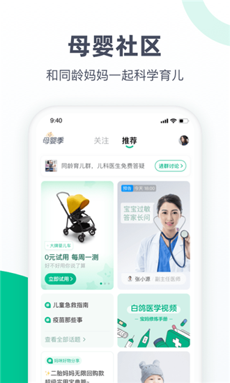 医鹿app截图2