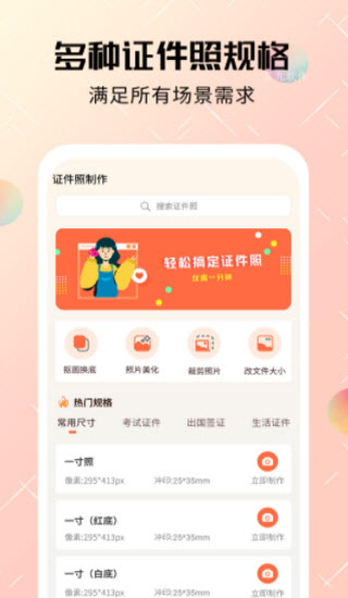 美咔证件照-2