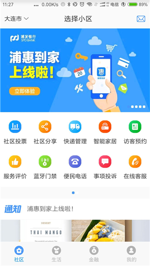 浦惠到家图1