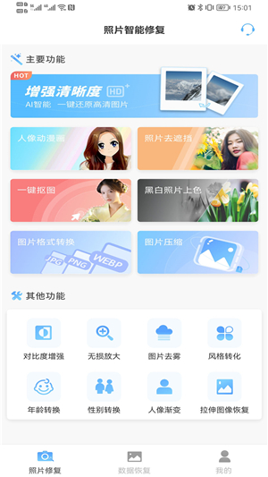 照片智能修复