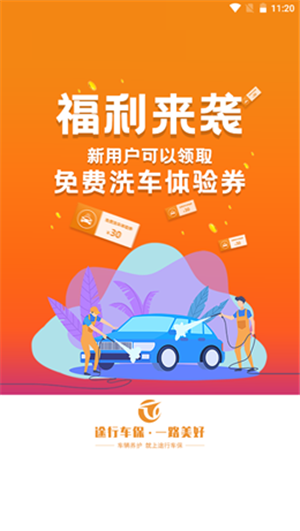 途行车保-2