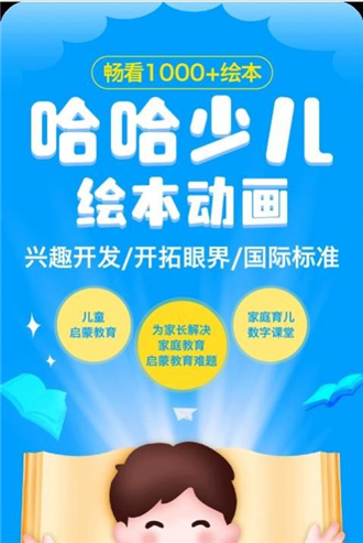 哈哈动画绘本安卓版图2