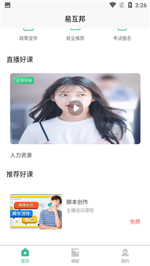 易互邦