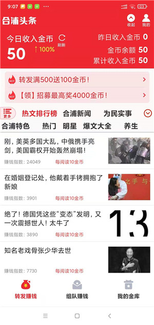 合浦头条截图1