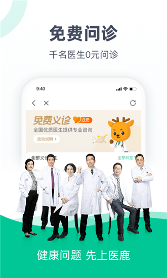 医鹿app截图1