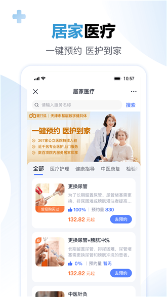 数字健共体-0