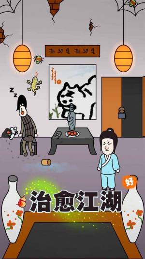 治愈江湖-1