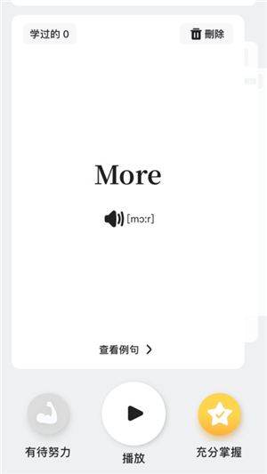 童伴纠音截图2