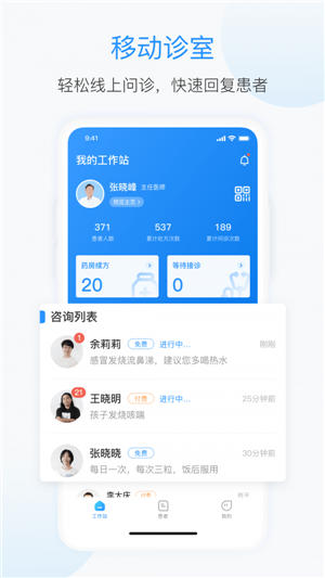 杏联医生-2
