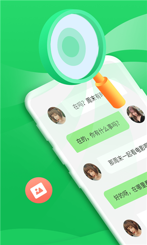 聊天记录恢复宝