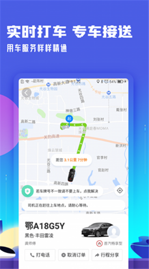 高铁管家手机版-1