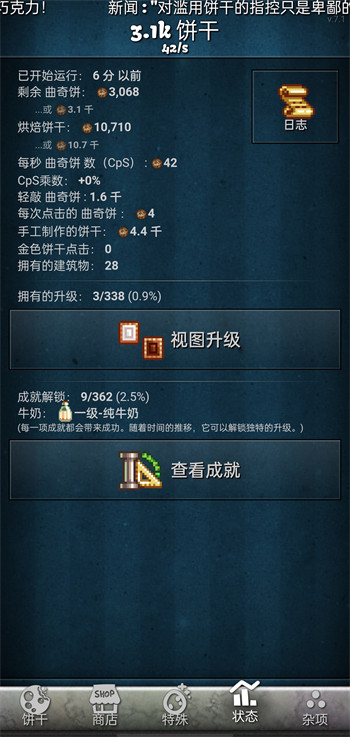 饼干点点乐汉化版