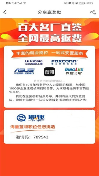 职趣找工作图1