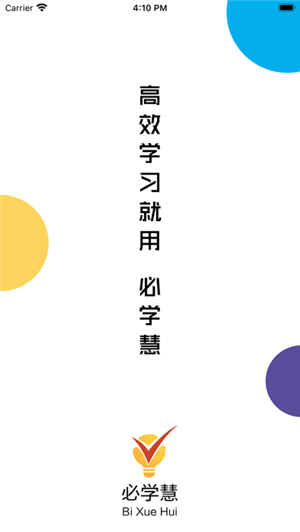 必学慧图2
