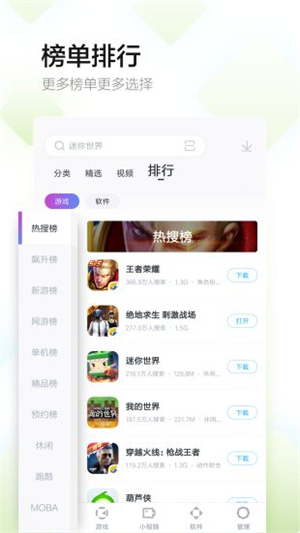 多酷游戏助手图1