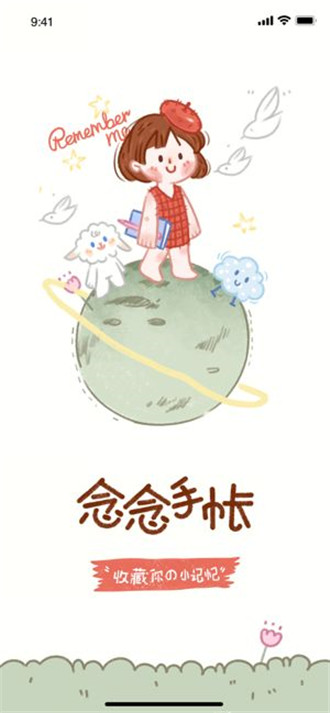 念念手帐-2