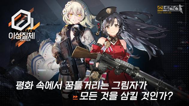 少女前线韩服截图4