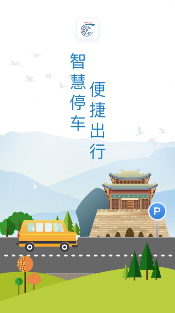 龙城云泊车截图3