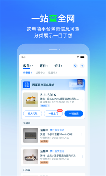 菜鸟裹裹图2