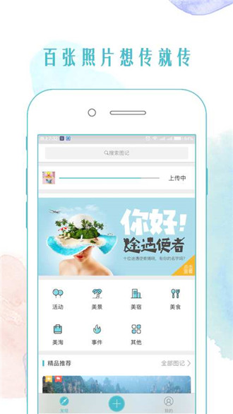 途遇图记截图4