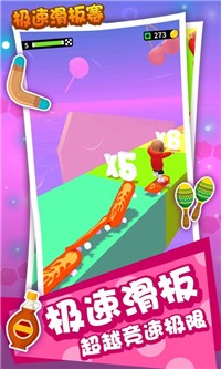 极速滑板赛图2