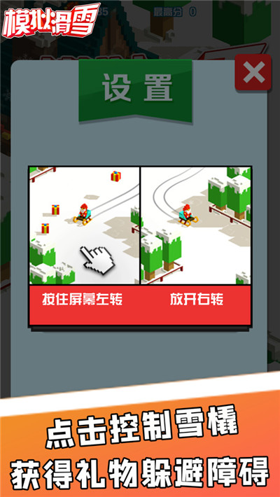 模拟滑雪图4