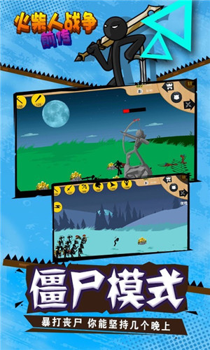 火柴人战争前传-2