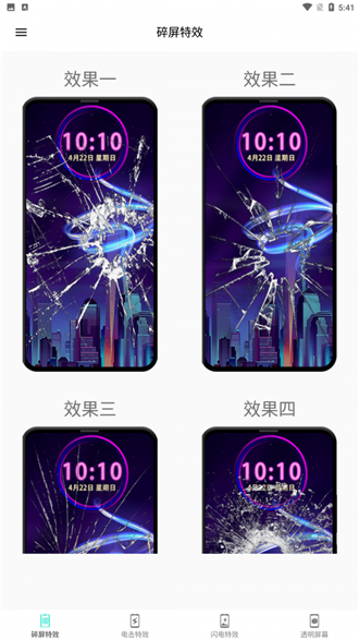 电鸟特效屏幕图3