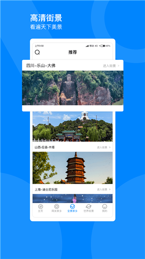 指尖高清街景截图1