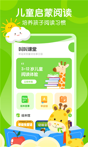 小步早教截图1