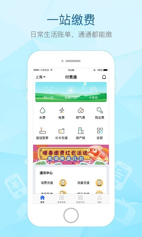 付费通图4