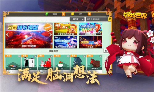 迷你世界1.4.1-3