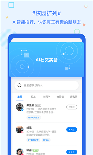 超级课程表ios版图2