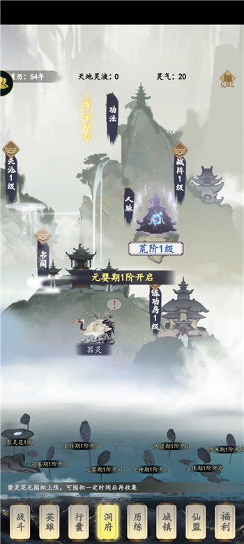 文字修仙游戏截图3