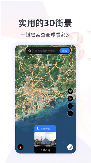 earth地球街景地图图3