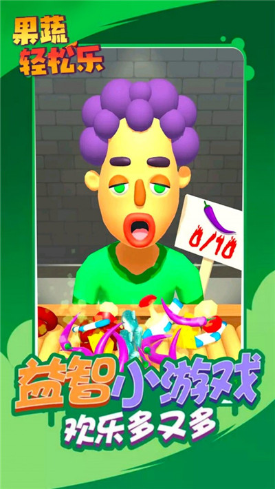 果蔬轻松乐红包版图4