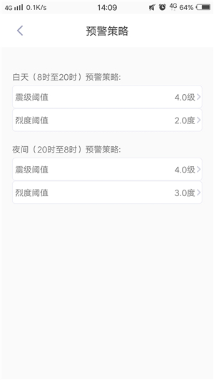 地震预警app-1