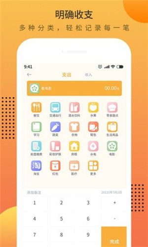 时光记账本图1