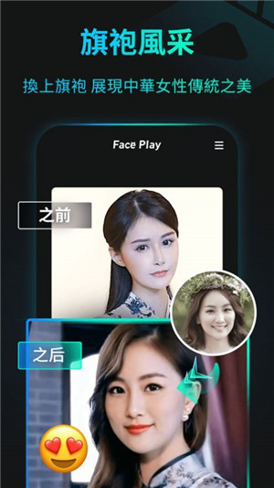faceplay截图4