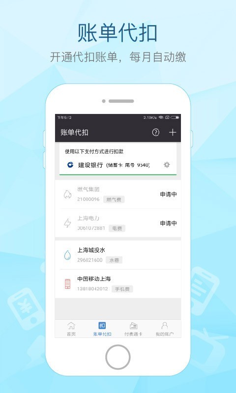付费通图1