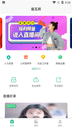 易互邦
