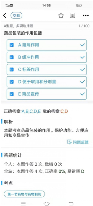 圆梦医考app官方版截图2