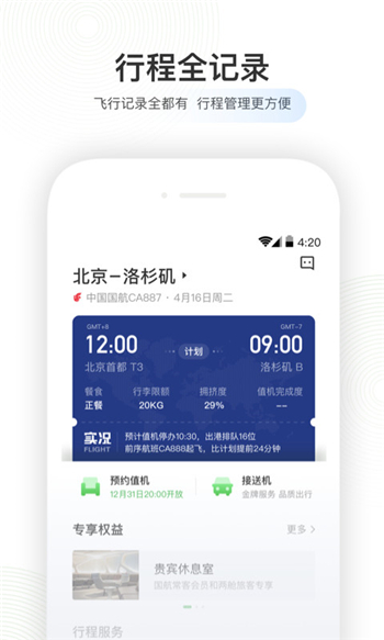 航旅纵横-3