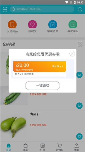 嘉丰鲜达app图1