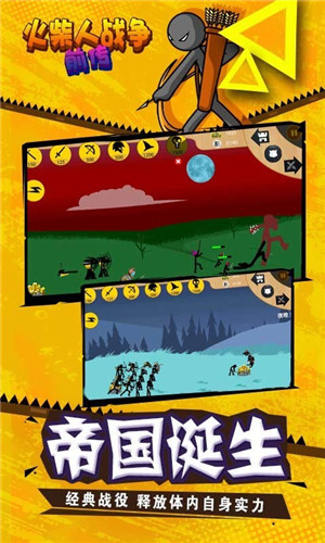 火柴人战争前传-1