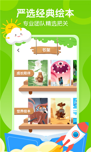 小步早教截图2