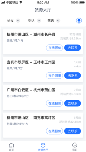 传化货运承运商图2